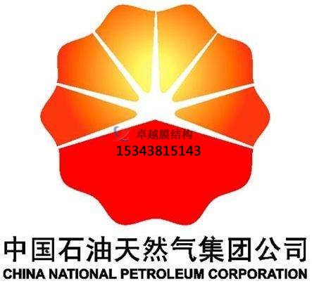 熱烈慶祝我司成為中石油河南公司專項(xiàng)膜結(jié)構(gòu)唯一框架入圍單位