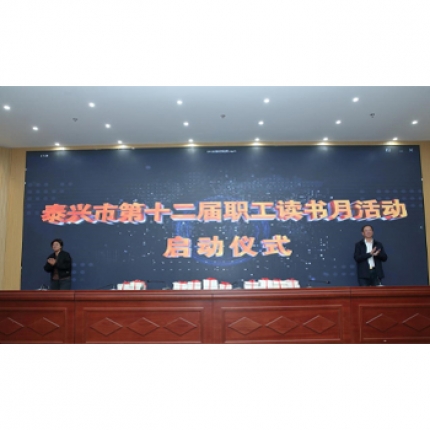 泰隆集團承辦泰興市“書香企業(yè)”建設(shè)推進會